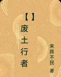 【廢土行者】 封面
