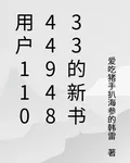 用戶1104494833的新書 封面
