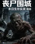 圍城覺醒之日 封面