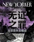 當罪惡失去痕跡 封面