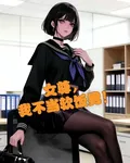 女尊？我不當軟飯男！ 封面