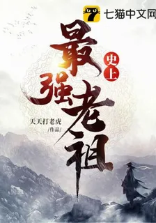 史上最強老祖 封面