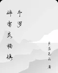 碎雪靈貓鎮鬥羅 封面