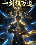 一劍鎮萬道 封面