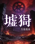 墟獄 封面