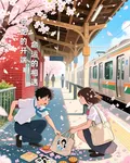 烏龍的開端，命運的相遇 封面