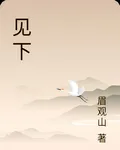 見下 封面
