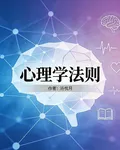 心理學法則 封面
