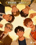 驕陽似歌：人格共生錄 封面