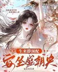 安居原著尾，風華定王朝 封面