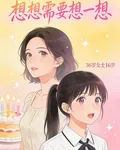 想想需要想一想 封面