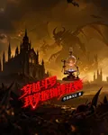 穿越鬥羅，我掌握物理法則 封面