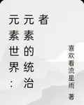 元素世界：七大元素神 封面