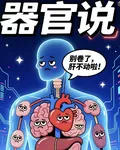 器官說：別捲了，肝不動啦！ 封面