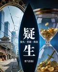 疑生L 封面