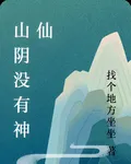 山陰沒有神仙 封面