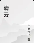 清雲 封面