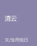 清雲 封面