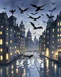 冥契者 封面