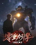 零重力引擎 封面