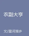 農副大亨 封面