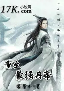 重生最強丹帝葉延 封面