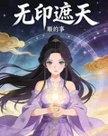 無印遮天 封面