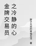 金牌交易員之冷靜的心 封面