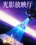 光影放映廳 封面