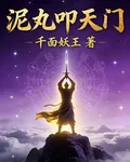 泥丸叩天門 封面