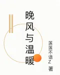 晚風與溫暖 封面
