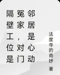 隔壁工位是冤家，對門鄰居是心動 封面