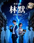 時間底片：第七十三號檔案 封面