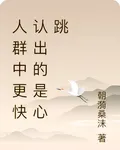 人羣中更快認出的是心跳 封面