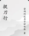 捉刀行 封面