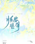順安難得 封面