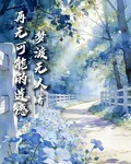 再無可能的遺憾 封面