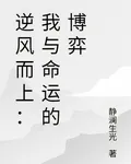 逆風而上：我與命運的博弈 封面