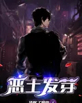 惡土發芽 封面