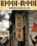舊中國，救中國 封面
