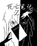 死亡筆記：Z 封面