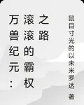 萬獸紀元：滾滾的霸權之路 封面