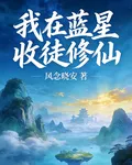 靈氣復甦：我在藍星修仙收徒 封面