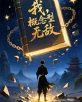 我，概念型無敵 封面