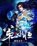 大道：第一永恆 封面