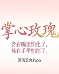 掌心玫瑰love 封面