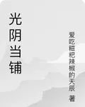 光陰當鋪 封面