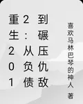 重生2012：從負債到碾壓仇敵 封面