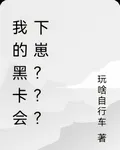 我的黑卡會下崽？？？ 封面