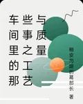 車間裏的那些事之工藝與質量 封面
